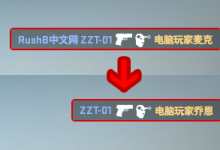 CSGO指令：禁用/关闭击杀提示的组名-CSGO RushB中文网