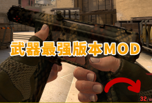 CSGO最强武器版本MOD下载安装教程-CSGO RushB中文网